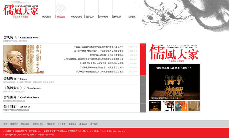中国儒风网网站建设网站案例