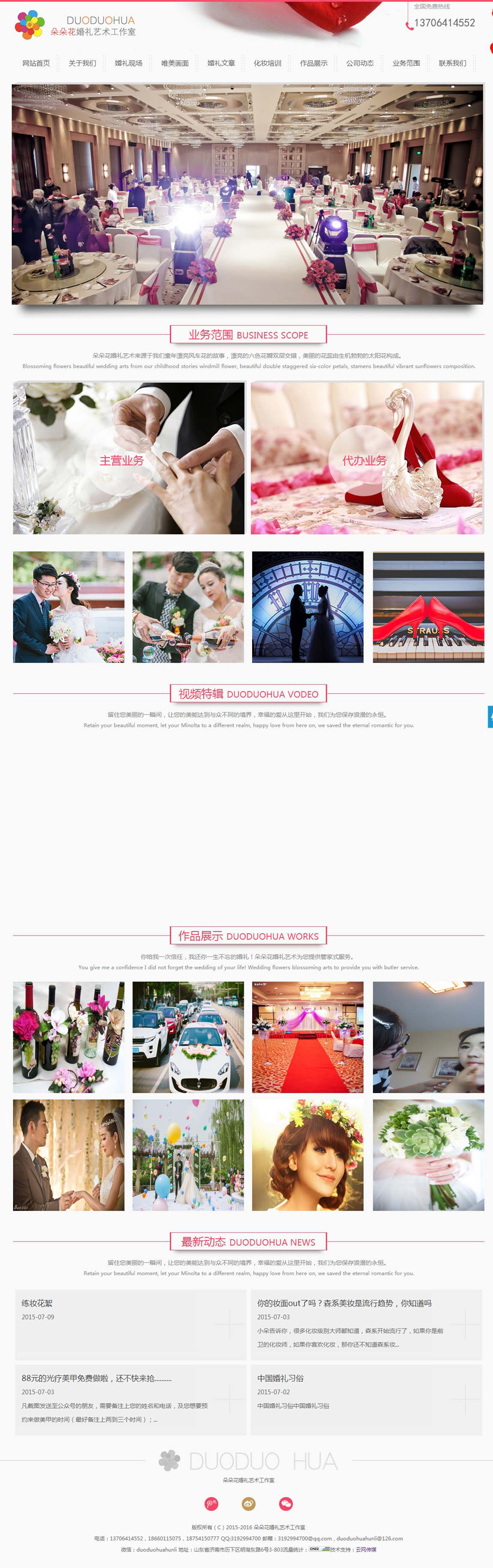 朵朵花婚礼网站设计网站案例